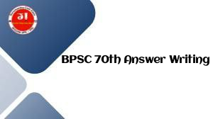 BPSC 70th Answer Writing(Patna Centre)