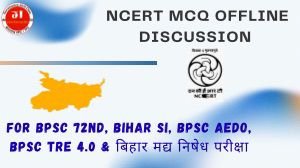 MCQ Discussion for Bihar SI, BPSC AEDO & TRE 4.0